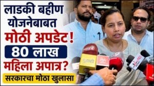 ladki bahin yojana beneficiary update