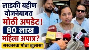 ladki bahin yojana beneficiary update