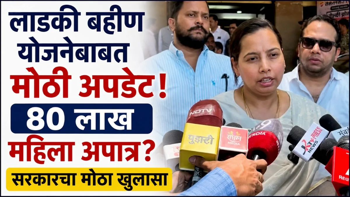 ladki bahin yojana beneficiary update
