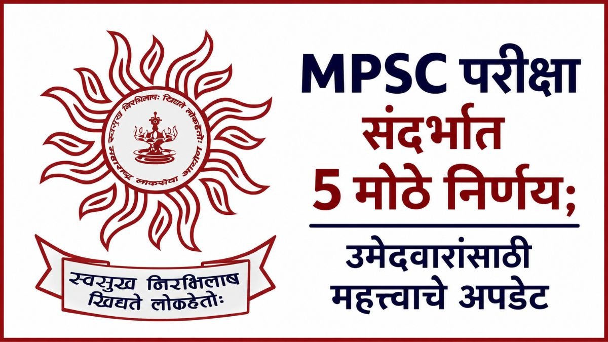 mpsc exam new update