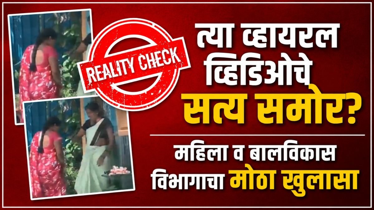 panvel-viral-video-truth-anganwadi-sevika