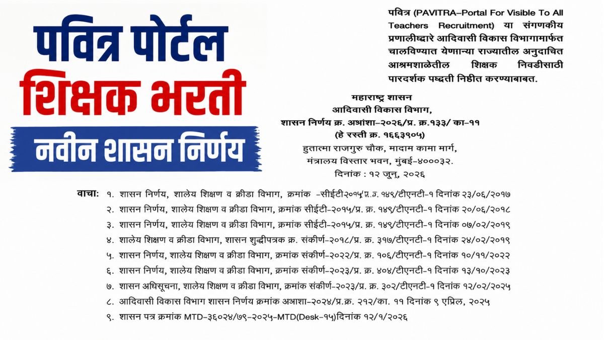 pavitra portal bharti adivasi vibhag gr