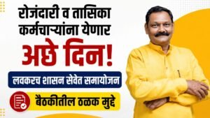 Regularization Daily Wages Employees