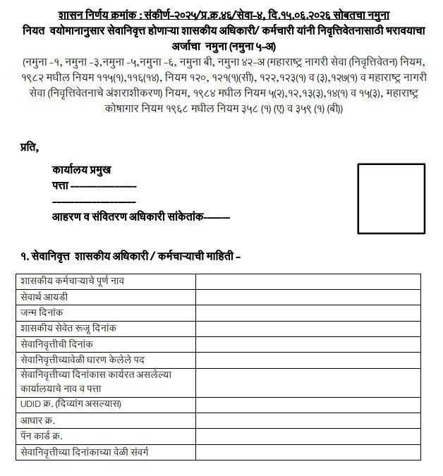 retirement Form 5 A