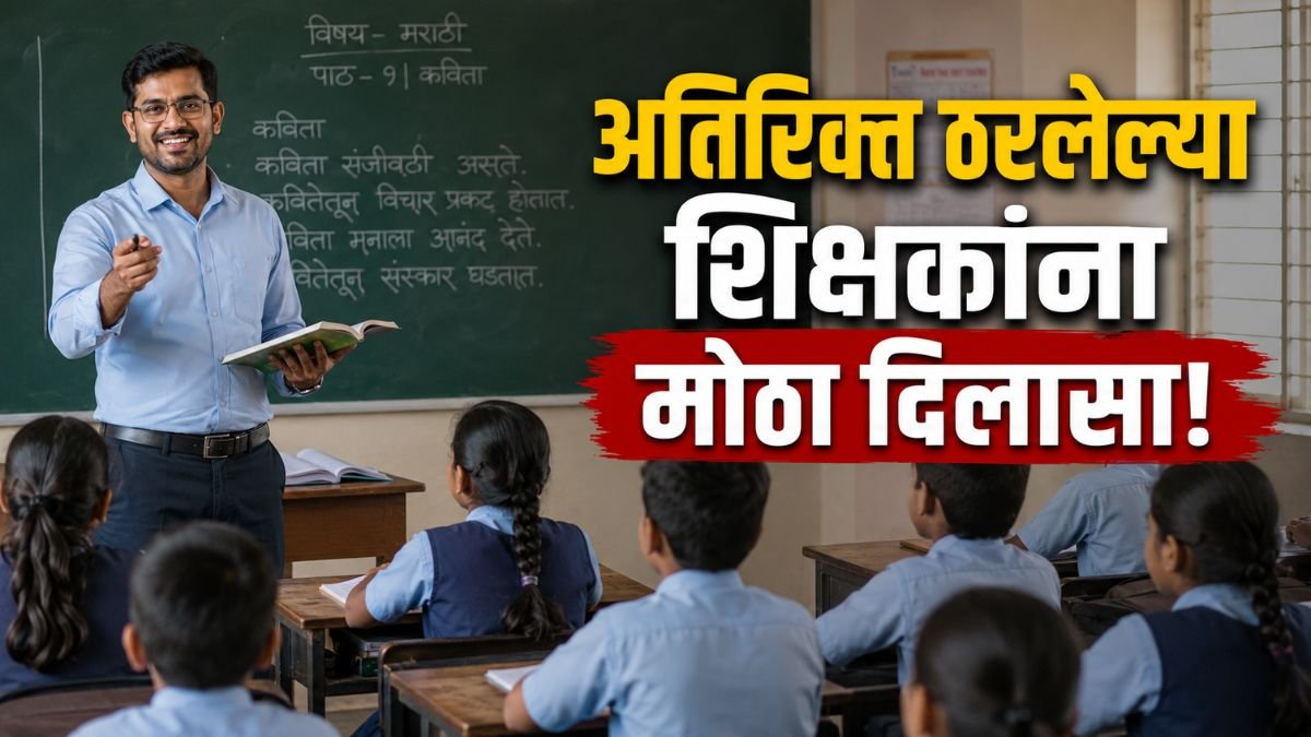 sanch manyata shikshak samayojan paripatrak