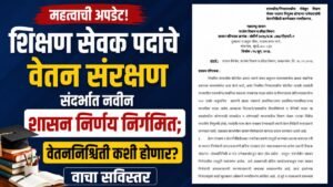 shikshan sevak salary fixation GR