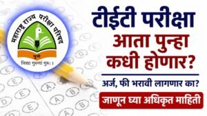 tet-exam-2026-postponed-new-date