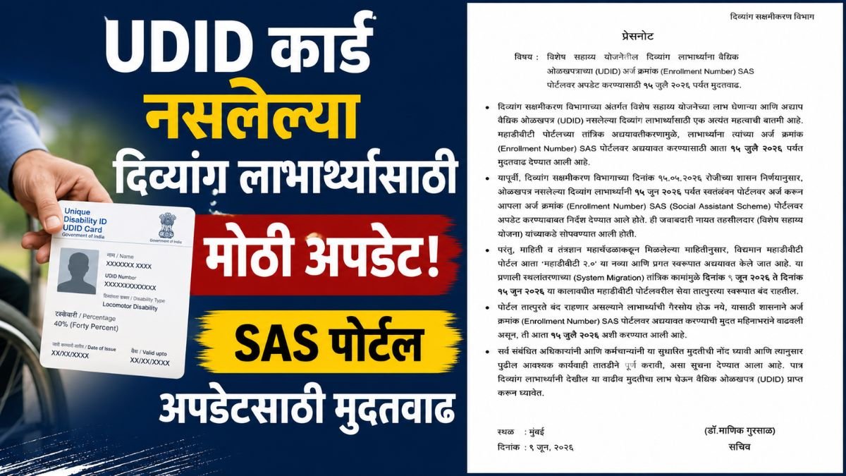 udid-card-sas-portal-update-deadline-extended