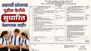 11th-admission time table