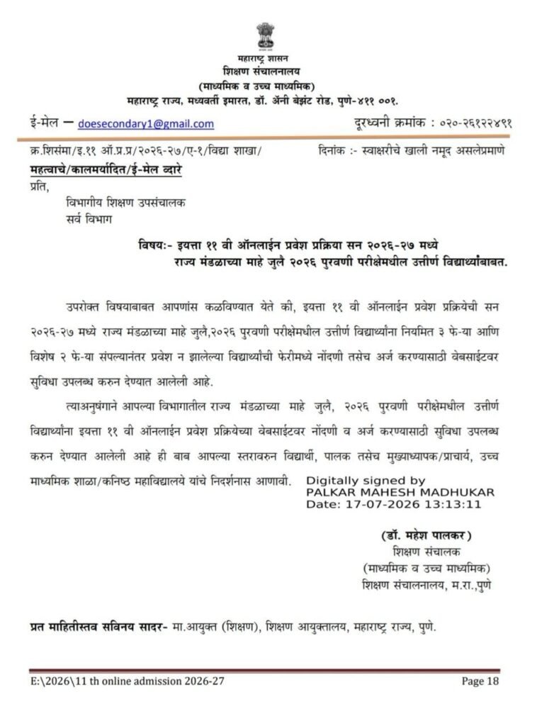 11th-online-admission-2026-july-supplementary-students-registration