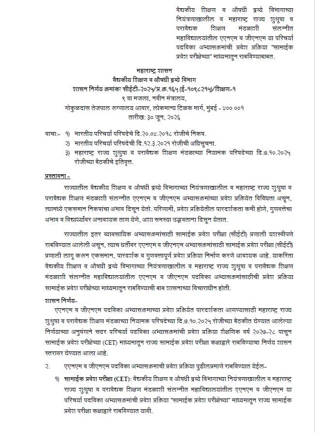 ANM-GNM Admission 2027