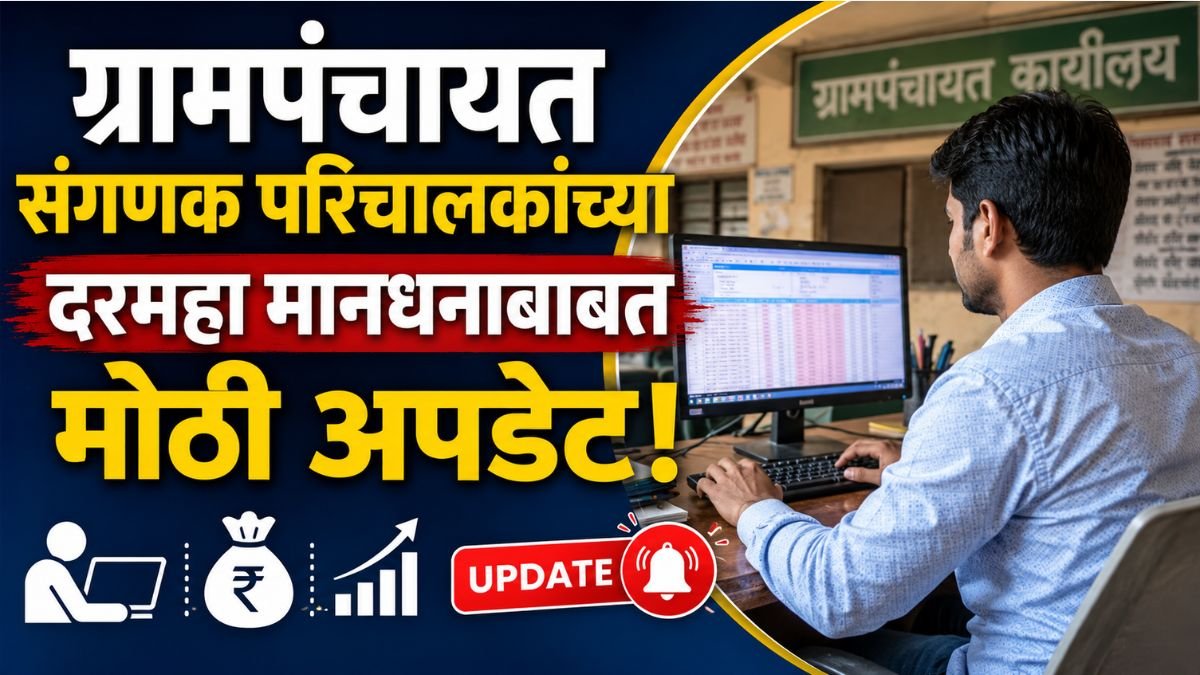 Gram Panchayat Data Entry Operator Salary
