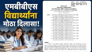 MBBS internship latest news Maharashtra