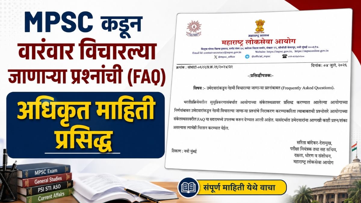 MPSC Exam FAQ 2026 PDF Download Direct Link