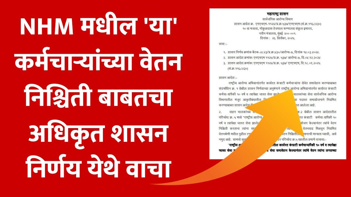 NHM Contract Employee Regularization