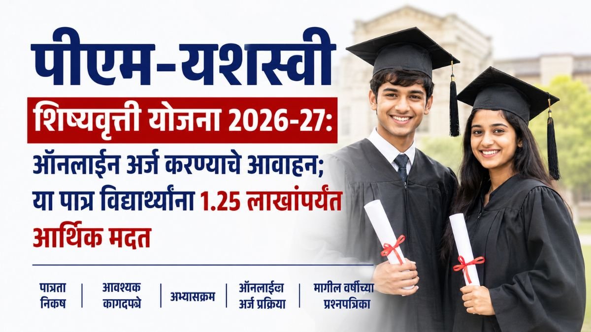 PM YASASVI Scholarship 2026
