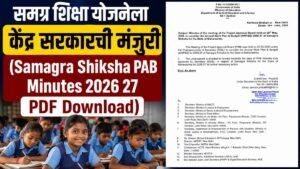 Samagra Shiksha PAB Minutes 2026 27 PDF Download