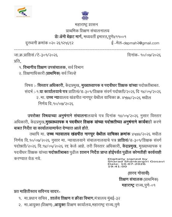 TEACHER PRAMOSTION
