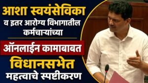 asha-workers-online-data-entry-clarification