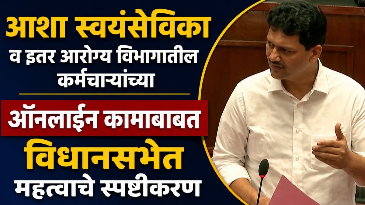 asha-workers-online-data-entry-clarification