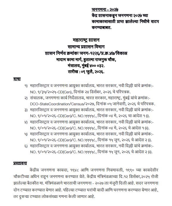 janganana mandhan gr  2026 