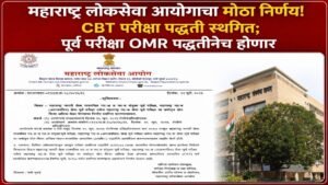 mpsc exam update