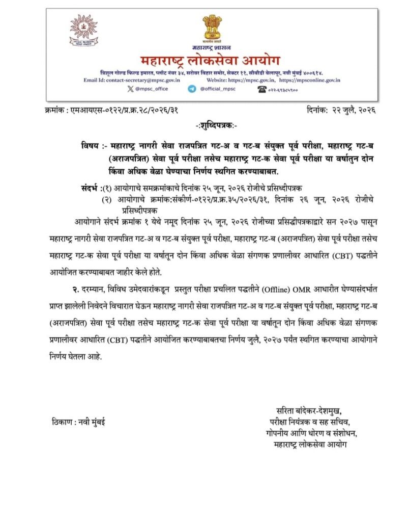 mpsc exam update