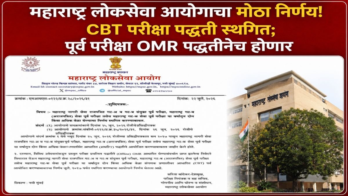mpsc exam update