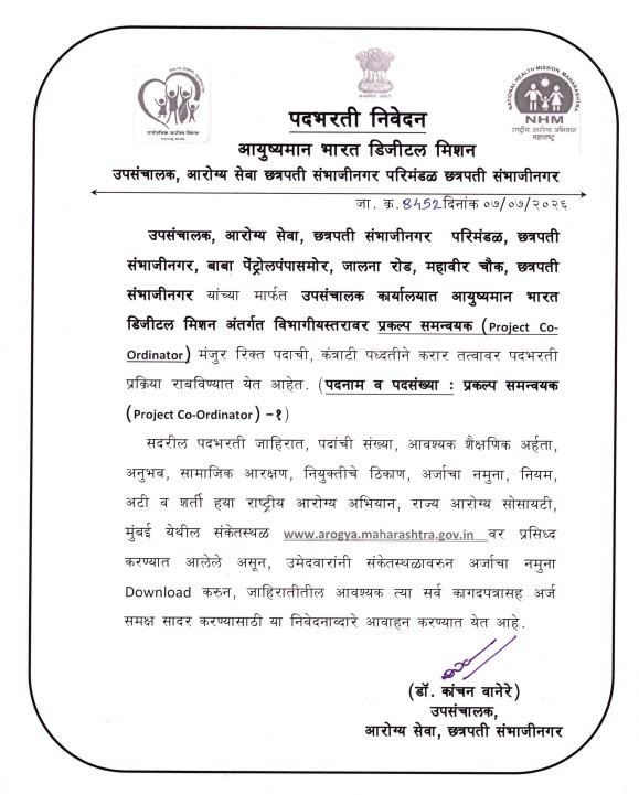 nhm chhatrapati sambhajinagar vacancy 2026