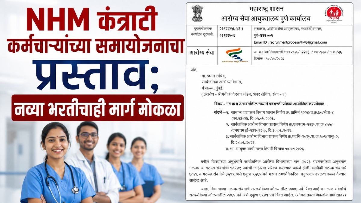 nhm contract employees regularisation