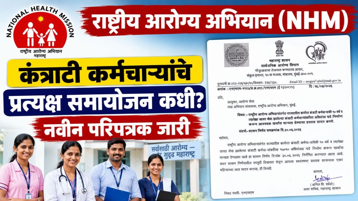 nhm contractual employees regularization