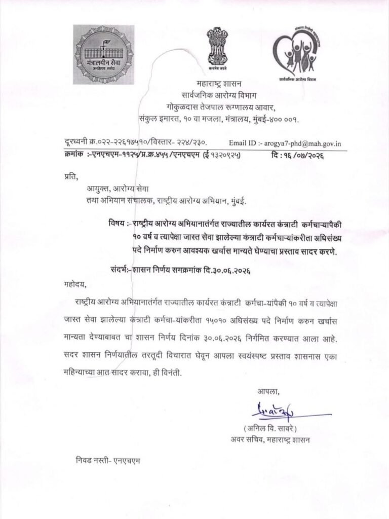 nhm contractual employees regularization