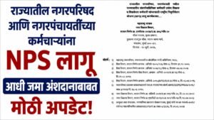 nps-municipal-contribution-update