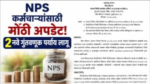 nps-new-investment-options-maharashtra
