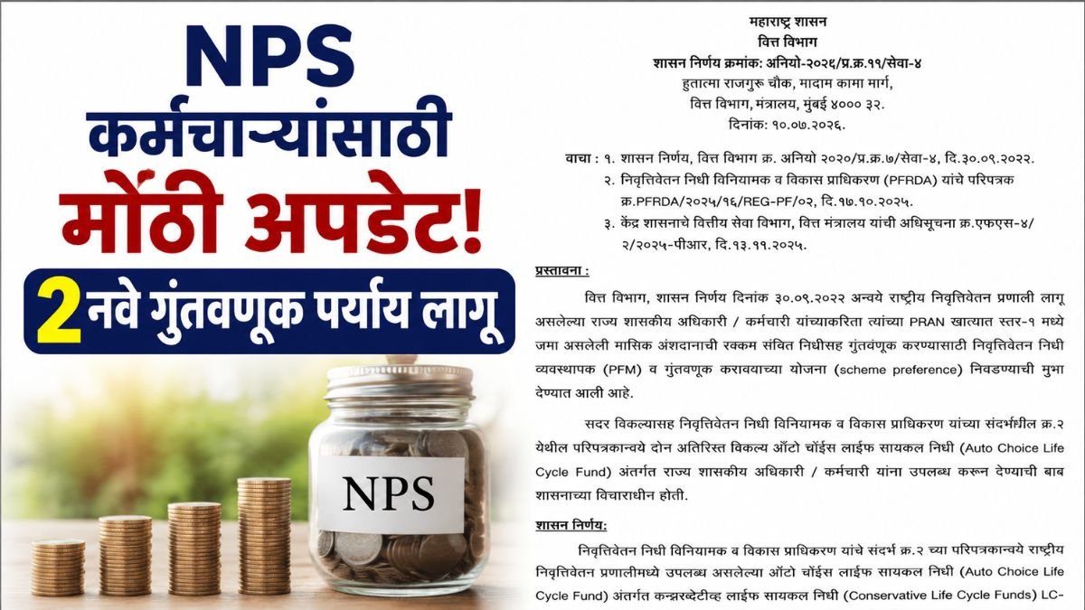 nps-new-investment-options-maharashtra