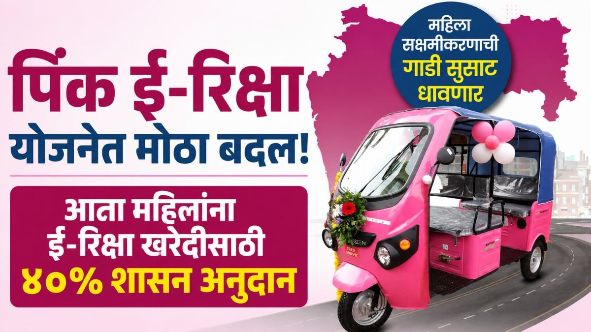pink e rickshaw subsidy increase