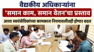 saman-kam-saman-vetan-medical-officers-asha-workers-rules-update