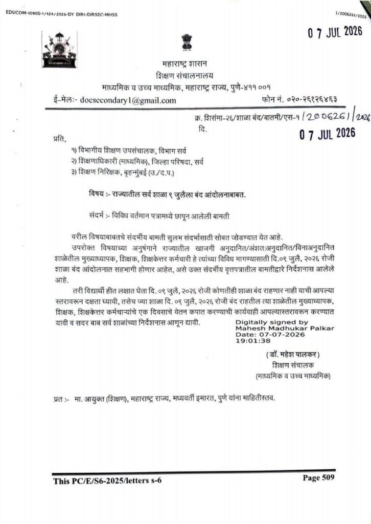 school close 9 july circuler