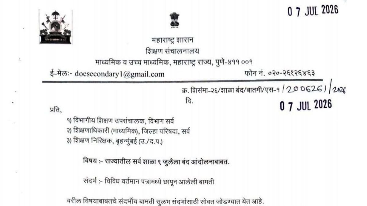 school-closed-maharashtra-9-july-2026-salary-cut-warning