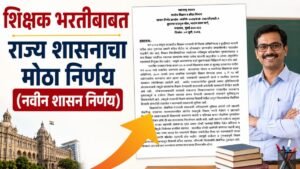 shikshak-bharti-sanstha-vyavasthapan-vad-gr-2026