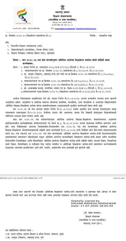 shikshak samayojan