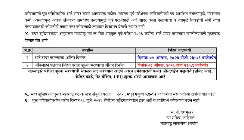 talathi bharti notification 2026 27