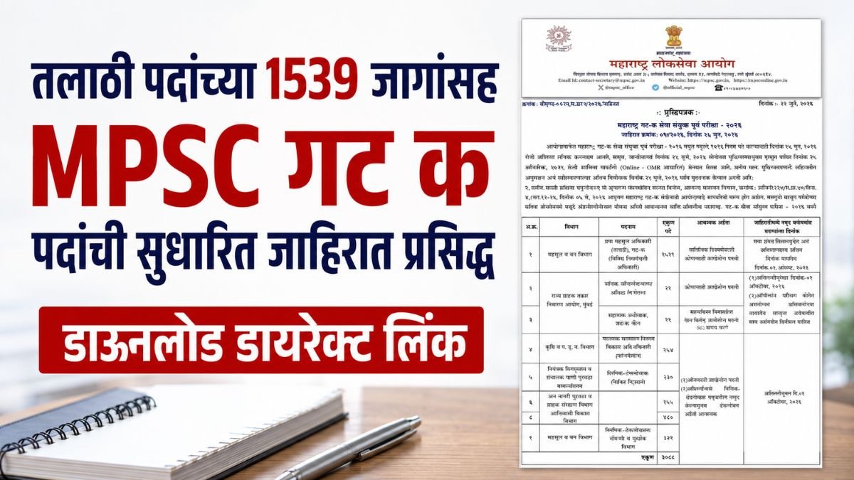 talathi bharti notification 2026