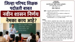 zp-teacher-promotion-gr-2026