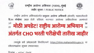 NHM CHO Exam Date 2026