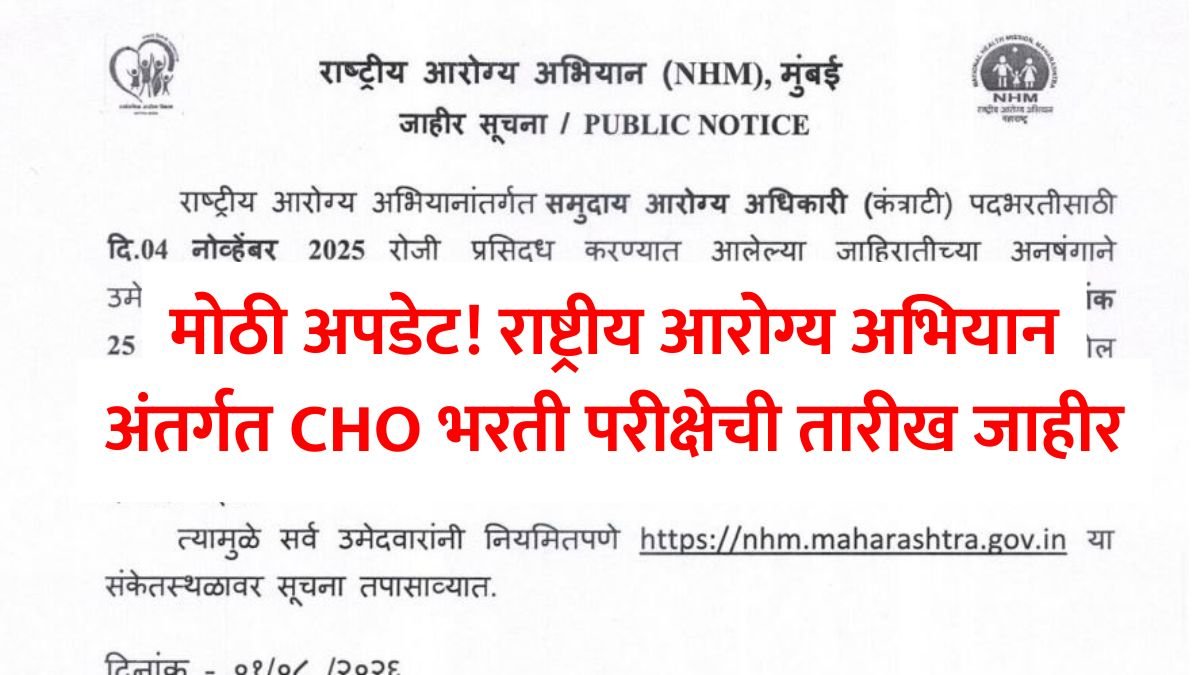 NHM CHO Exam Date 2026