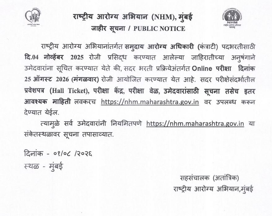 NHM CHO Exam Date 2026