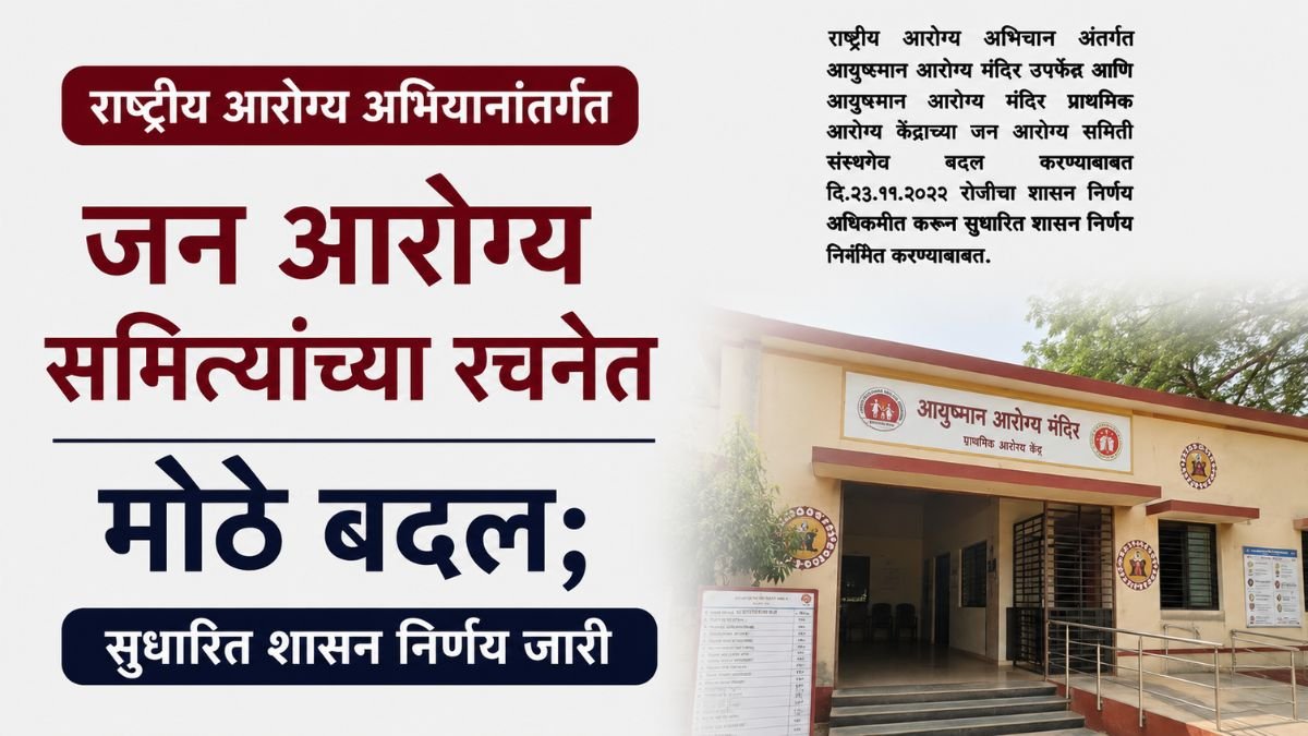 NHM Jan Arogya Samiti