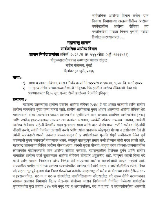 aarogya sevika bharti gr