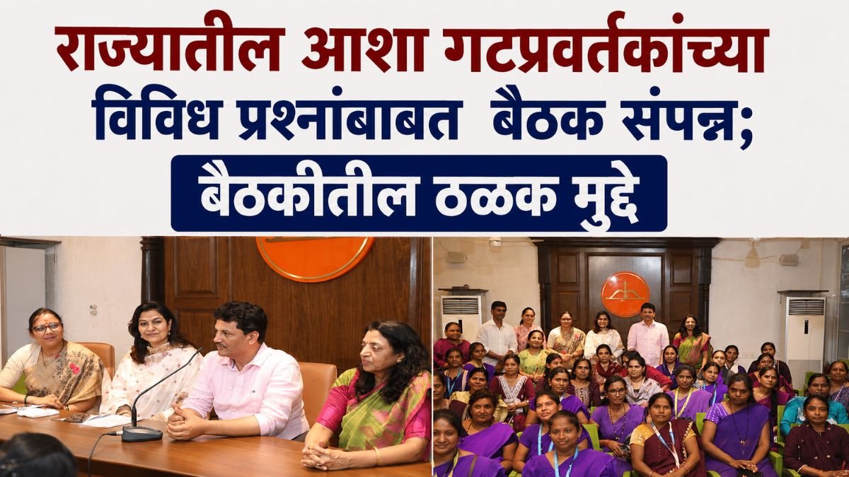aasha gatparvartak meeting 2026